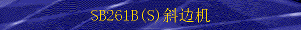SB261B(S)б߻